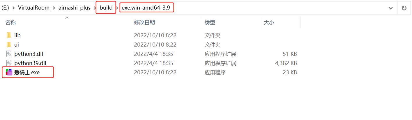 cx_Freeze python打包工具的使用教程