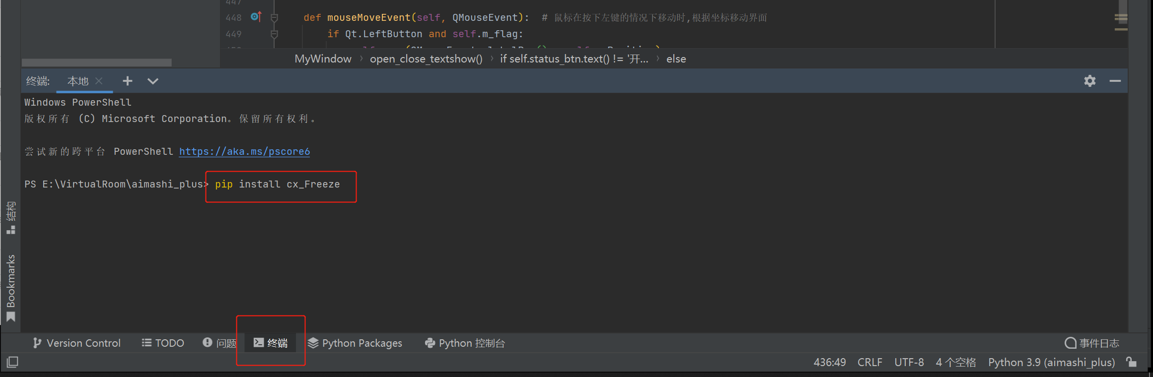 cx_Freeze python打包工具的使用教程